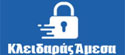 Κλειδαράς Νέο Ηράκλειο